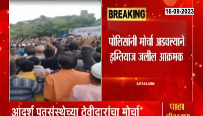 Sambhajinagar MP Imtiyaz Jaleel On Protest Morcha For Adarsha Pathsanstha Scam