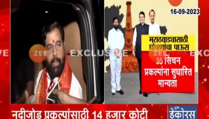 CM Eknath Shinde on Marathwada Packege Z 24 Taas Exclusive