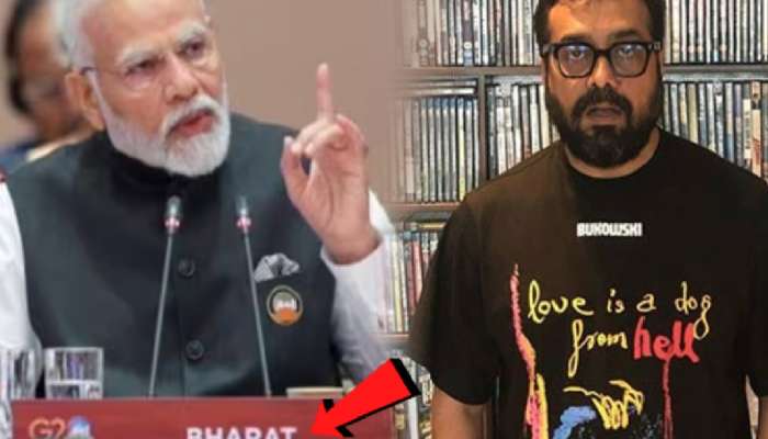India Vs Baharat: देशाच्या नामांतरावरून अनुराग कश्यप संतापून म्हणाला, 'एका लहरी माणसामुळे...'