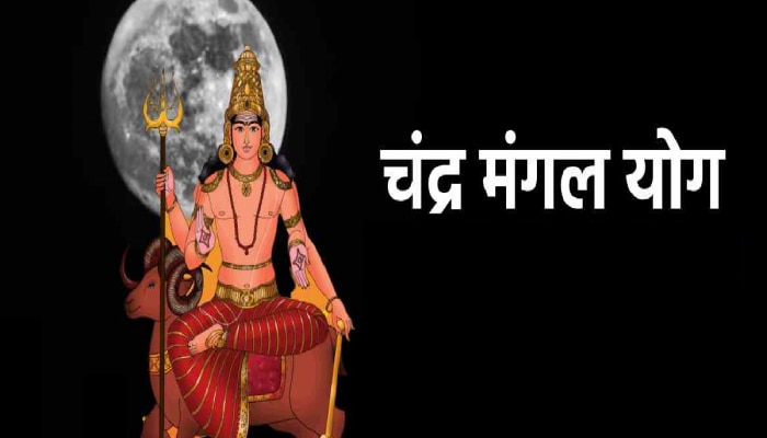Chandra Mangal Yog : कन्या राशीत बनला चंद्र-मंगळ योग; &#039;या&#039; राशींच्या व्यक्तींना होणार अनपेक्षित धनलाभ