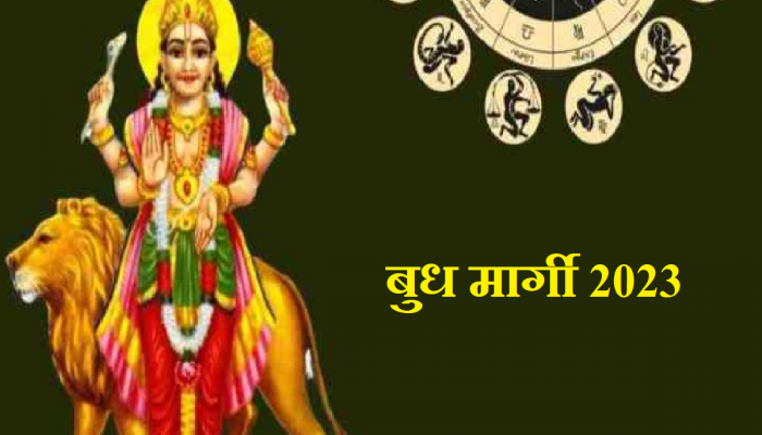 Budh Margi : बुध ग्रह सिंह राशीत झाला मार्गस्थ; पुढील 15 दिवस 'या' राशींच्या व्यक्ती छापणार नोटा