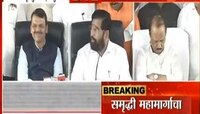 मराठवाड्यासाठी 45 हजार कोटींचे निर्णय, मुख्यमंत्र्यांनी केल्या महत्वाच्या घोषणा