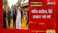  Maharashtra | राज्यात 'नमो 11' कलमी कार्यक्रम राबवणार; मुख्यमंत्री शिंदेंची घोषणा 