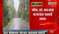 Rain Update | उत्तर कोकणासह घाटमाथ्यावर मुसळधार पावसाची शक्यता 