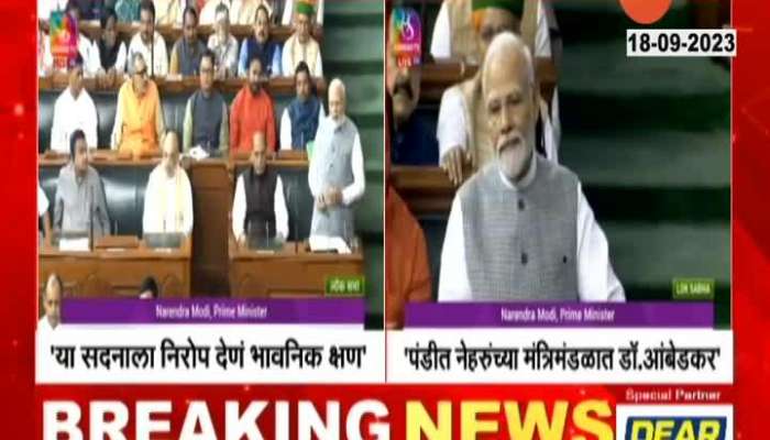  PM Narendra Modi Remember History OF old Lok Sabha On Day One OF Special Session 
