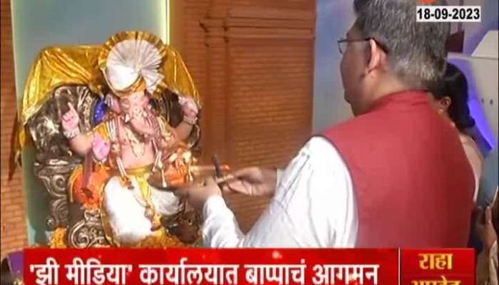 Zee Media Essel Group Ganpati Bappa Aarti 