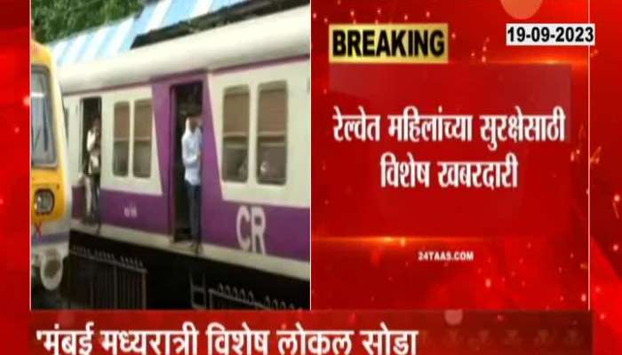 Railway Police Demand Midnight Train And Tight Security For Ganesh Utsav 2023