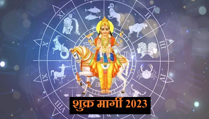 Shukra Margi 2023: शुक्र ग्रह कर्क राशीत झाला मार्गस्थ; &#039;या&#039; राशींचं नशीब फळफळणार