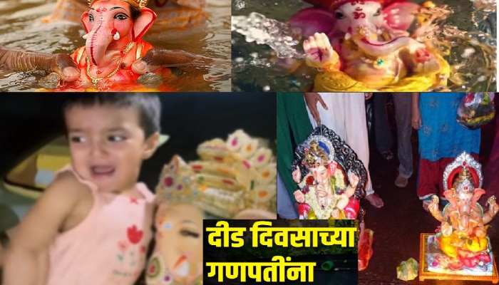 Ganpati Visarjan 2023 : दीड दिवसाच्या बाप्पाला आज निरोप; मुंबई पालिकेकडून तयारी पूर्ण, पोलिसांचीही देखरेख