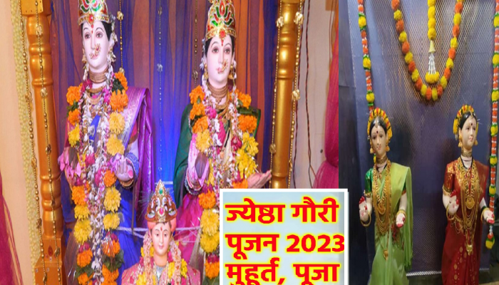 Gauri Pujan 2023 : गणपतींपाठोपाठ गौराईंचा मानपान; जाणून घ्या माहेशवाशिणींच्या पूजेचा मुहूर्त, साहित्य आणि महत्त्व
