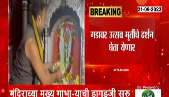 Satara Mandhardevi Temple To Remain Close For Seven Days