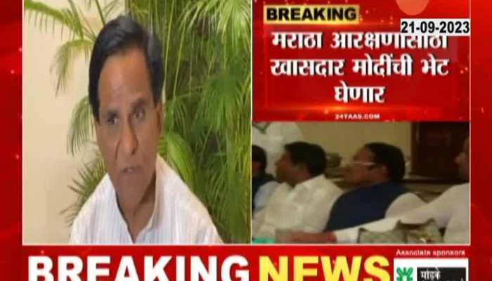 Delhi MP Raosaheb Danve On Maratha Reservation