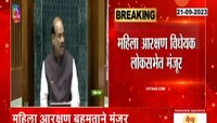 Womens Reservation Bill Passed In Lok Sabha