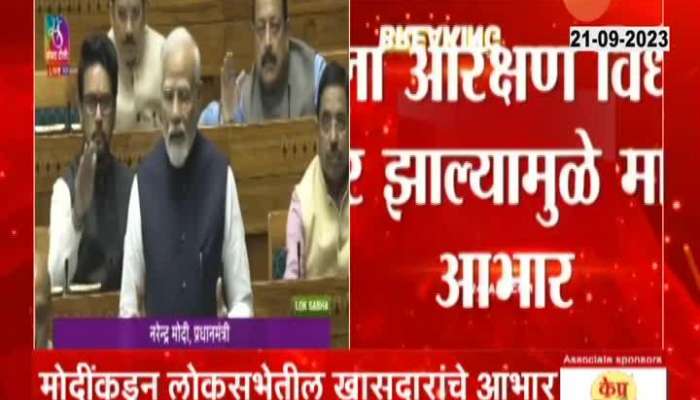 PM Modi Thanks All MPs For Passing Women Reservation Bill In Loksabha
