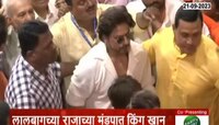  Lalbagcha Raja 2023| बॉलिवूड सुपरस्टार 'शाहरुख खान' लालबाग राजाच्या चरणी... 