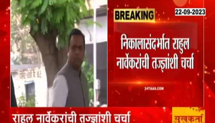 MLA Disqualification Rahul Narvekar Discuss With Expert 