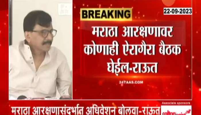 Sanjay Raut on Maratha Reservation