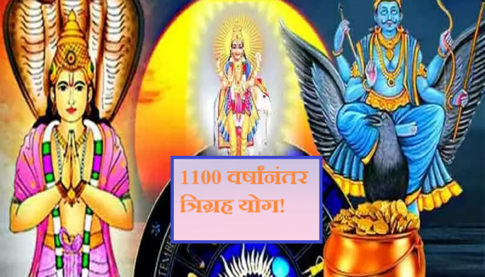 Shani Rahu Guru Yuti : 1100 वर्षांनंतर गुरु, शनि आणि राहुचा दुर्मिळ संयोग! 'या' 3 राशींसाठी ठरणार वरदान