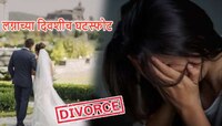 धक्कादायक! लग्नाच्या दिवशी नवऱ्याने असं काही केलं की तिने घेतला घटस्फोट