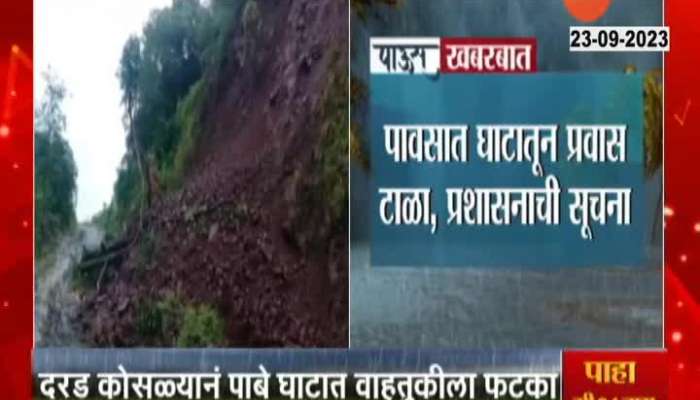 Maharashtra news Pune Landslide