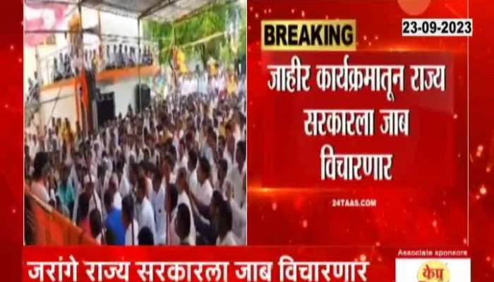 Maratha Community Agressive For Reservation manoj jarage active again