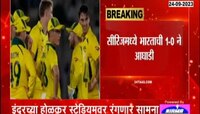 Ind vs Aus | इंदुरमध्ये रंगणार भारत- ऑस्ट्रेलियामध्ये दुसरा वनडे सामना