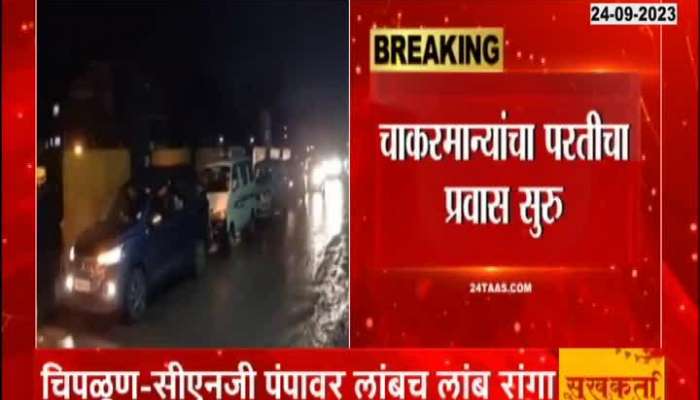 Chiplun Congestion of vehicles at CNG pump 