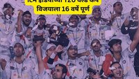 हाच तो दिवस! जेव्हा धोनी ब्रिगेडने पाकिस्तानला धूळ चारत टी 20 वर्ल्ड कप जिंकला