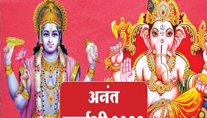 Anant Chaturdashi 2023 : अनंत चतुर्दशीला 3 अद्भुत शुभ योग! जाणून घ्या तिथी, पूजाविधी, Ganesh Visarjan शुभ मुहूर्त 