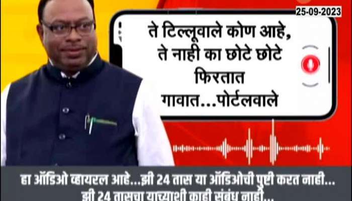 Audio clip viral in the name of BJP state president Chandrashekhar Bawankule, see what's in the clip?