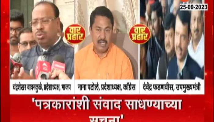 Chandrashekhar Bawankule : After alleged audio goes viral, Chandrashekhar Bawankule's explanation, see