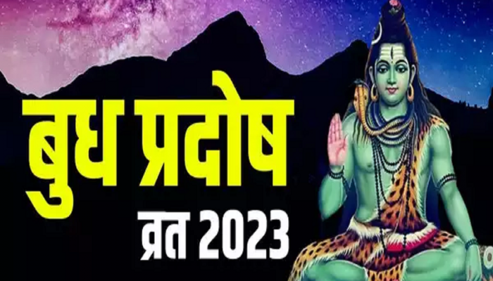 Pradosh Vrat 2023 : प्रदोष व्रताला  'कौलव करण'सह हे 6 आश्चर्यकारक योग! तुम्हाला मिळतील शाश्वत फळं 