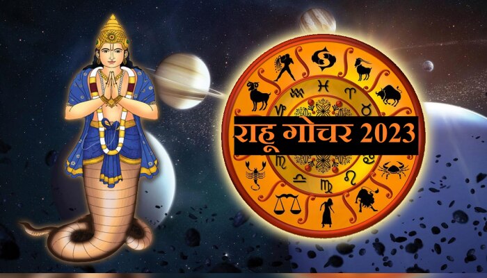 Rahu Gochar 2023 : मायावी ग्रह राहू ऑक्टोबरमध्ये करणार गोचर; &#039;या&#039; राशींच्या घरी होणार पैशांचा पाऊस