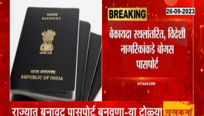 Gangs making bogus passports Aadhaar cards active in the state