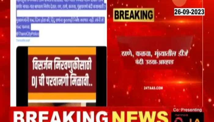 NCP MLA Jitendra Awhad Tweet To Lift Ban On DJ For Ganesh Visarjan