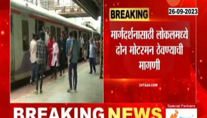 Central Railway Motorman Aggressive Against CCTV In Motorman Cabin