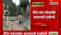 Mumbai | हॅंगिंग गार्डन 7 वर्षासाठी बंद; स्थानिकांचा पुनर्बांधणीला विरोध 
