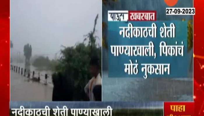 Hingoli Heavy Rain: Heavy rain in Hingoli! Flood water on the bridge; Lost contact with Nanded