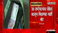 2000 Rs Note | तुमच्याकडे 2 हजारांची नोट असेल तर 30 तारखेआधी बदलून घ्या; नाहीतर...