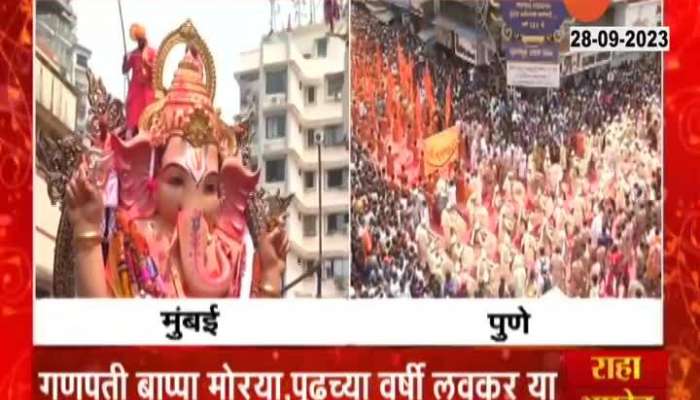 Mumbai Girgaon Raja Ganpati Visarjan 2023 