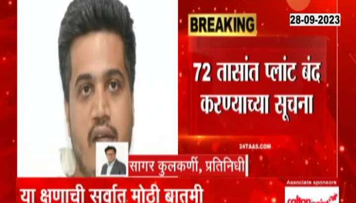 NCP MLA Rohit Pawar Setback Notice After To Shut Down Baramati Agro Two Project 