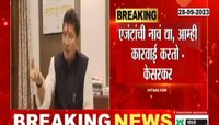   Politics | शाळेला परवानगी देण्यासाठी 25 कोटींची ऑफर; केसरकरांचा गौप्यस्फोट 
