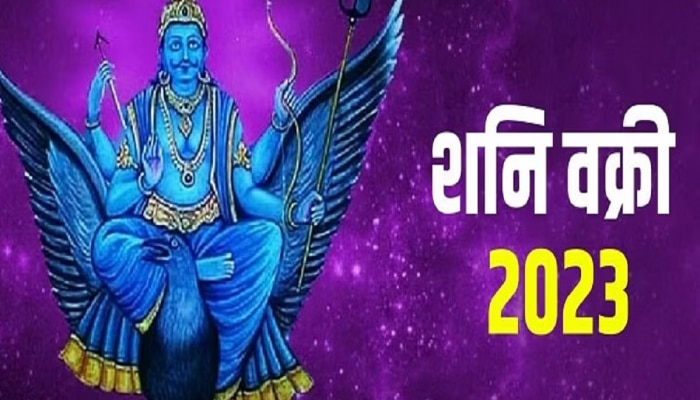 Shani Vakri : वक्री शनि 5 राशींच्या लोकांना 15 ऑक्टोबरपर्यंत देणार धनलाभ, मान-सन्मान