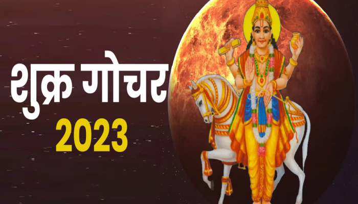 Shukra Gochar : शुक्राचा सिंह राशीत प्रवेश ठरणार धोकादायक; 'या' राशींना भासणार पैशाची चणचण
