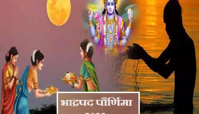 Bhadrapada Purnima 2023 : आज भाद्रपद पौर्णिमेला 5 दुर्मिळ योग! शुभ मुहूर्तासोबत जाणून घ्या धनलाभासाठी उपाय