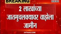 VIDEO | सचिन वाझेला जामीन मंजूर
