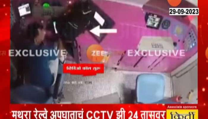 Mathura Rail Accident Loco Pilot Video 