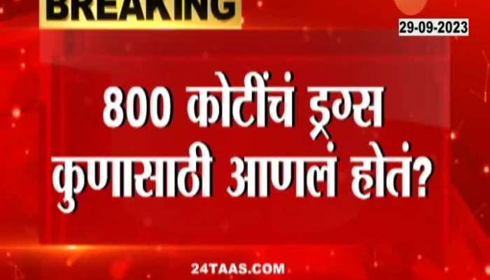 Gujarat Kutch 80 kg Drugs seized