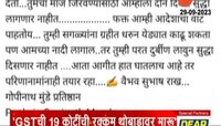 Maharashtra | 'GST ची 19 कोटींची रक्कम थोबाडावर मारु,मात्र कारखाना वाचवू ; मुंडे समर्थकांचा संताप 