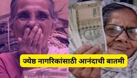 पेन्शनधारकांसाठी आनंदाची बातमी, सरकारची नवी योजना जाणून घ्या